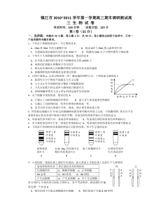 镇江市2011届高三上学期生物