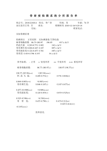 骨密度检测系统分析报告单