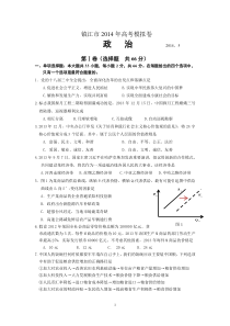 镇江市2014届高三考前模拟一政治试题