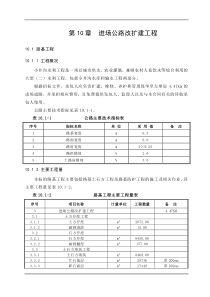 混凝土公路施工方案