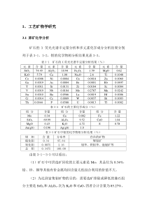 辉钼矿工艺矿物学