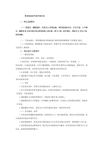 骨质疏松症中医护理方案