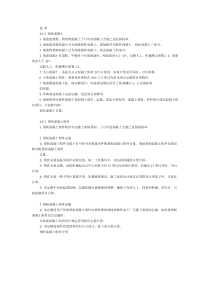 混凝土及钢筋工程说明及工程量计算规则