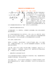 镜像对称方法在物理解题中的应用