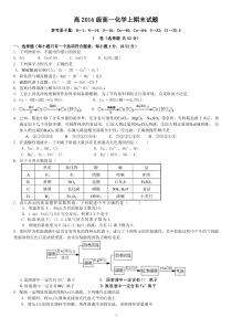 高2014级高一化学上期末试题