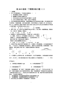 高2015级高一下期期末练习题