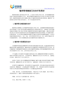 输卵管堵塞做艾灸治疗效果好