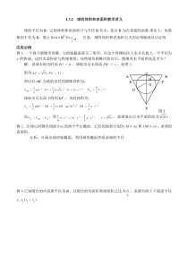 高一(下)数学1.3.2球的体积和表面积教学讲义