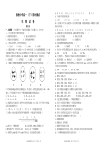 高一(下)期中生物