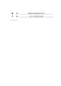 电力系统规划课程设计(DOC)