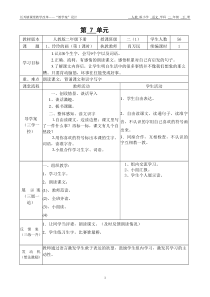 长兴镇课堂教学改革教案设计二年级下语文7-8单元