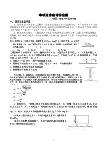 高一(快)牛顿运动定律的应用成稿2