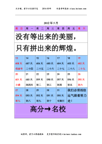 长喜考研英语2014年考研日历1