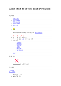 长喜英语-考研白皮书2012考研英语12句作文