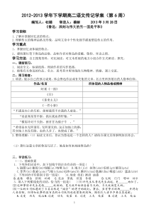 长垣一中《鲁迅深刻与伟大的另一面是平和》学案