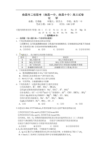 高一2013-2014期末化学试题(9)