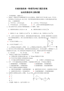 长城实验校高一物理同步练习题及答案