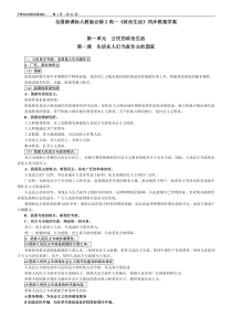 高一《政治生活》同步教案学案