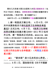 高一《经济生活》期末考试复习要点提示