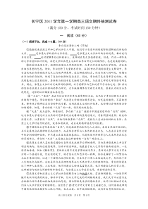 长宁区2012届一模语文试卷及参考答案