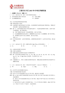 长宁区2015年中考化学中考模拟解析版