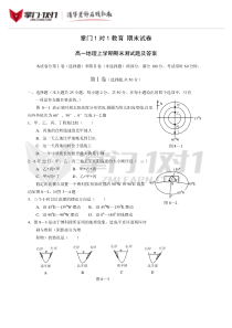 高一上学期地理期末试卷及答案