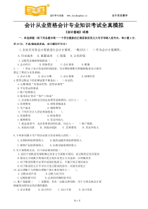 长安会计培训[金账本]《会计基础》网络模拟试题