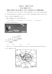 高一上学期教学质量检测地理试题