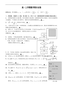 高一上学期数学期末试卷带解析