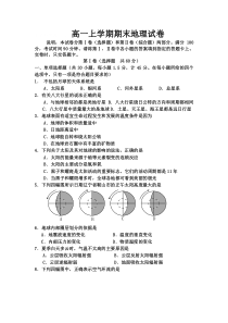 高一上学期期末地理试卷