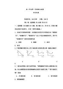 高一上学期期末考试历史