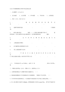 长安大学道路勘测设计期末考试试卷