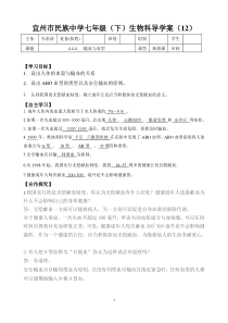 输血与血型导学案答案