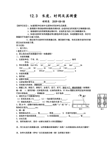 长度时间及其测量教案