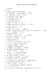 岭南版小学美术测试卷及答案(选择、判断)