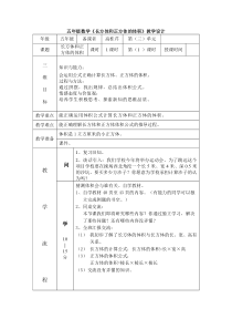 长方体和正方体的体积教学设计