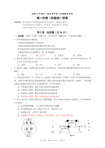 高一下学期必修2期中考试生物卷(实验班)