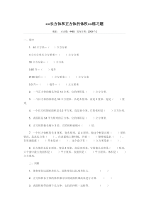 长方体和正方体表面积与体积的练习题