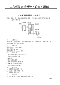 输送带传动机构(二级圆柱齿轮减速器)说明书