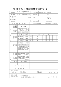 混凝土施工检验批质量验收记录00