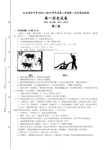 高一下学期月考历史试卷及答案