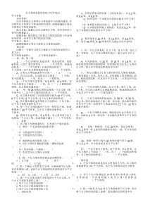 长方体的表面积的练习导学案