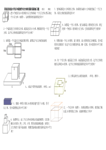 长方体表面积拓展练习题