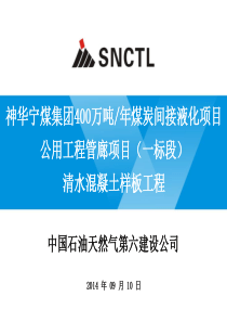 混凝土样板工程汇报材料