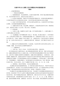 长春中学初中毕业考试化学试卷质量分析