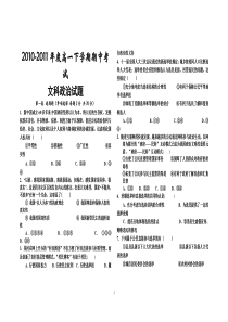 高一下文科政治期中