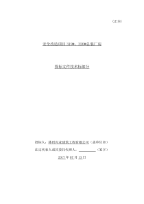 混凝土框架结构施工组织设计方案技术部分