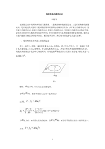 高一下月考知识点