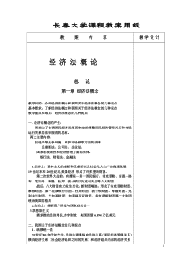 长春大学课程教案用纸