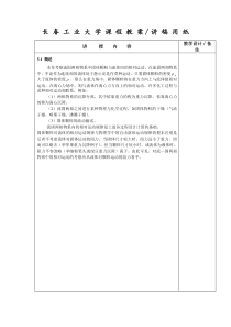 长春工业大学课程教案1